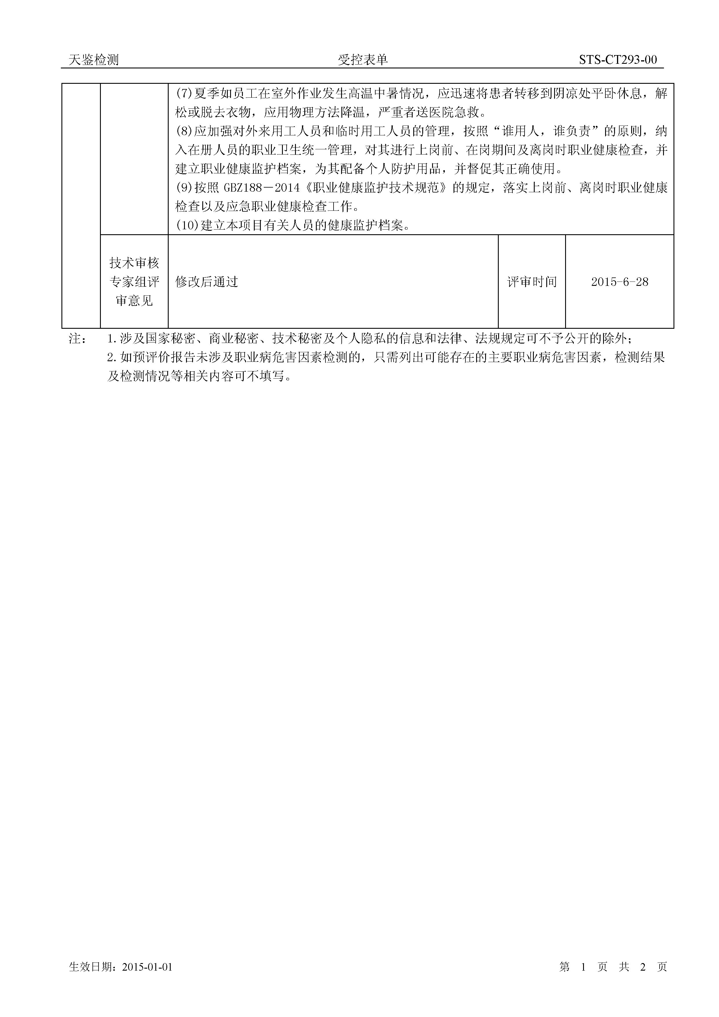 中海天然气 建设项目职业病危害评价报告网上公开信息表