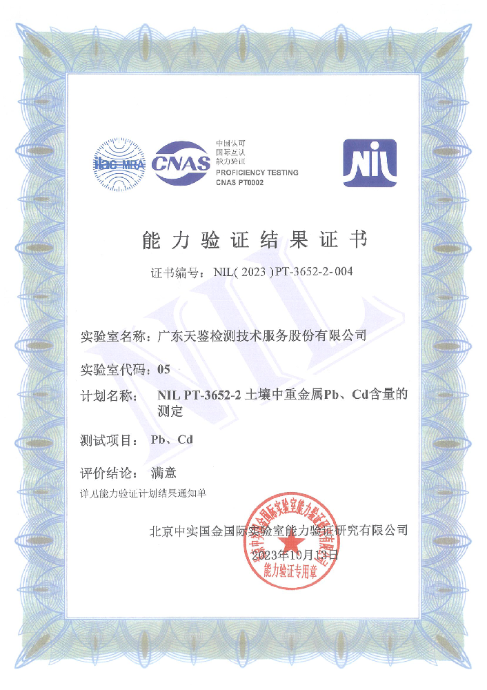 我司参加“北京中实国金国际实验室”组织的能力验证项目，结果为“满意”